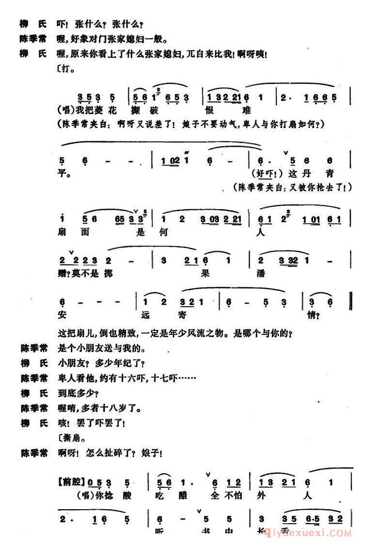京剧简谱[昆曲/狮吼记·梳妆、跪池]
