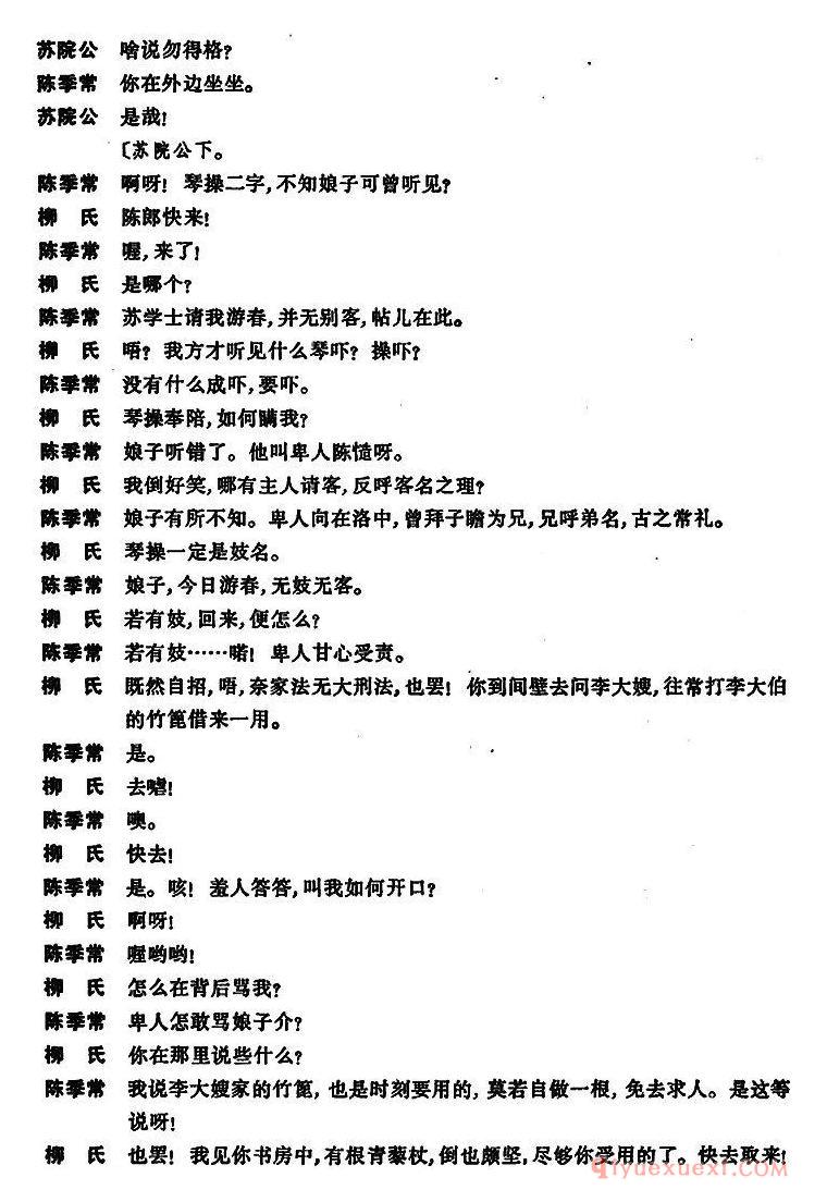 京剧简谱[昆曲/狮吼记·梳妆、跪池]