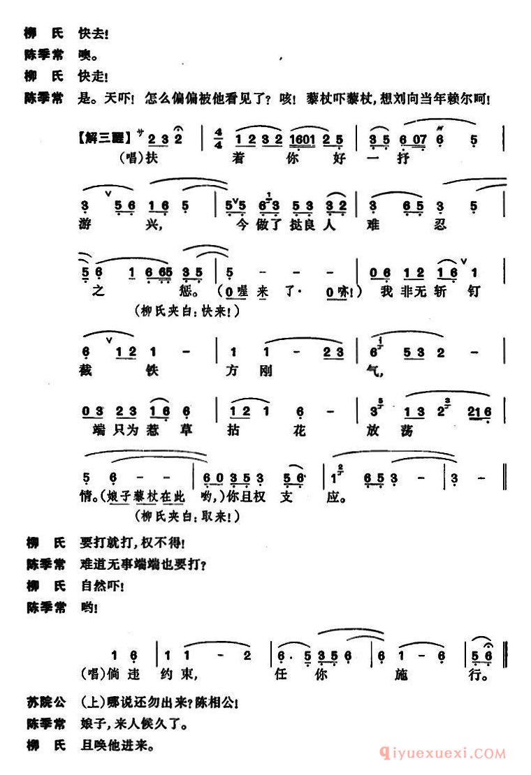 京剧简谱[昆曲/狮吼记·梳妆、跪池]
