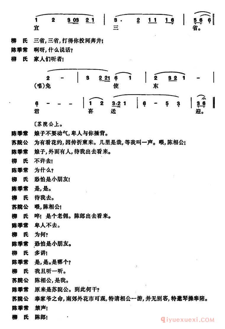 京剧简谱[昆曲/狮吼记·梳妆、跪池]