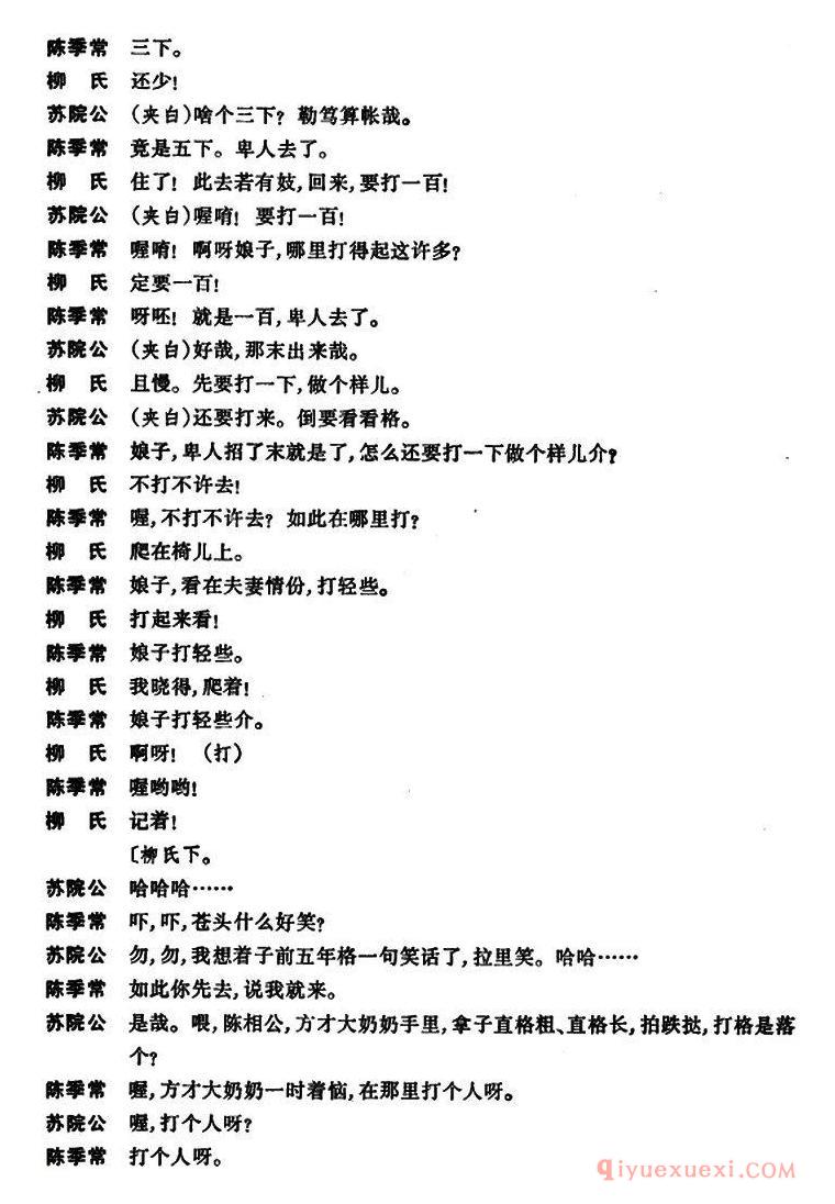 京剧简谱[昆曲/狮吼记·梳妆、跪池]