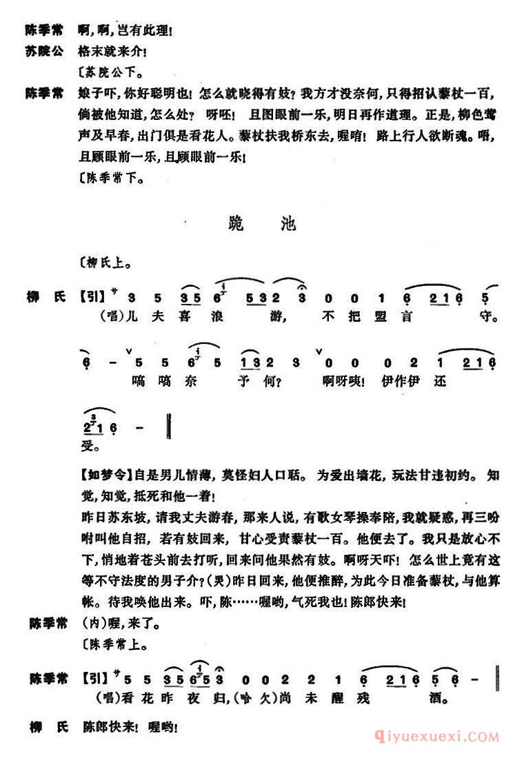 京剧简谱[昆曲/狮吼记·梳妆、跪池]