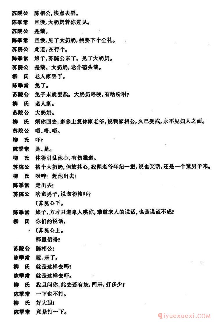 京剧简谱[昆曲/狮吼记·梳妆、跪池]