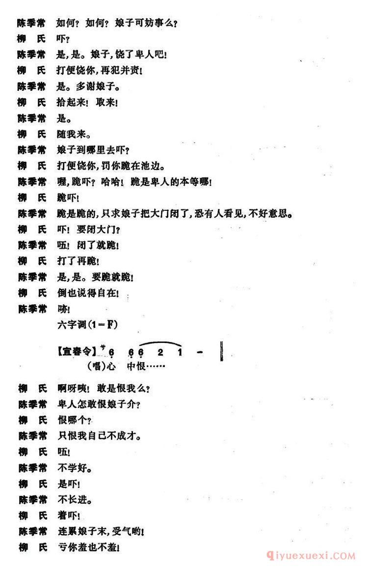 京剧简谱[昆曲/狮吼记·梳妆、跪池]