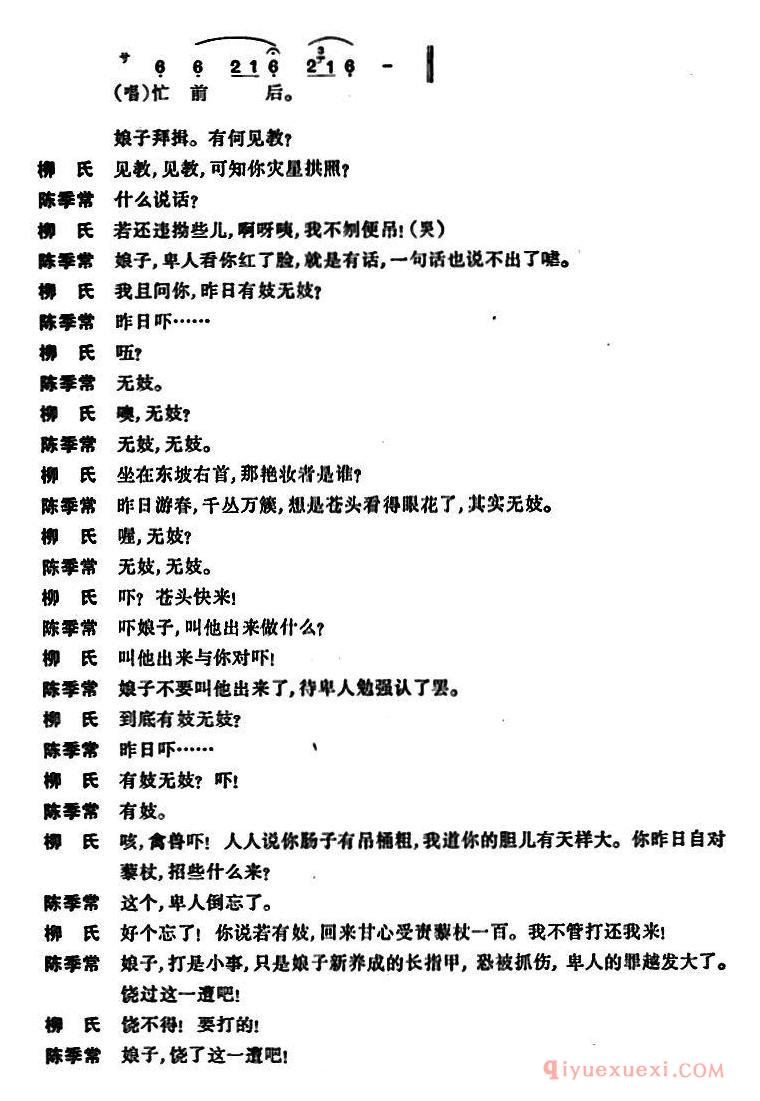 京剧简谱[昆曲/狮吼记·梳妆、跪池]