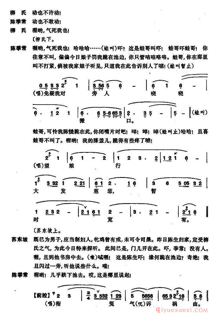 京剧简谱[昆曲/狮吼记·梳妆、跪池]