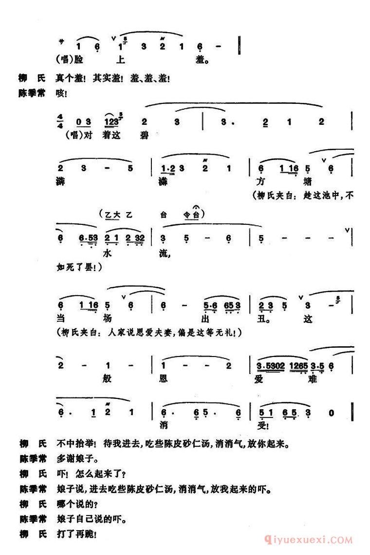 京剧简谱[昆曲/狮吼记·梳妆、跪池]