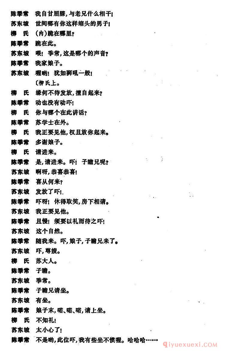 京剧简谱[昆曲/狮吼记·梳妆、跪池]