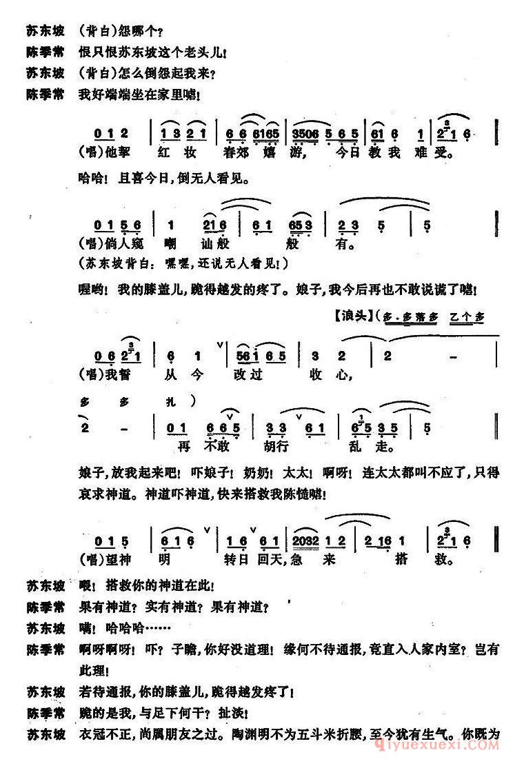 京剧简谱[昆曲/狮吼记·梳妆、跪池]