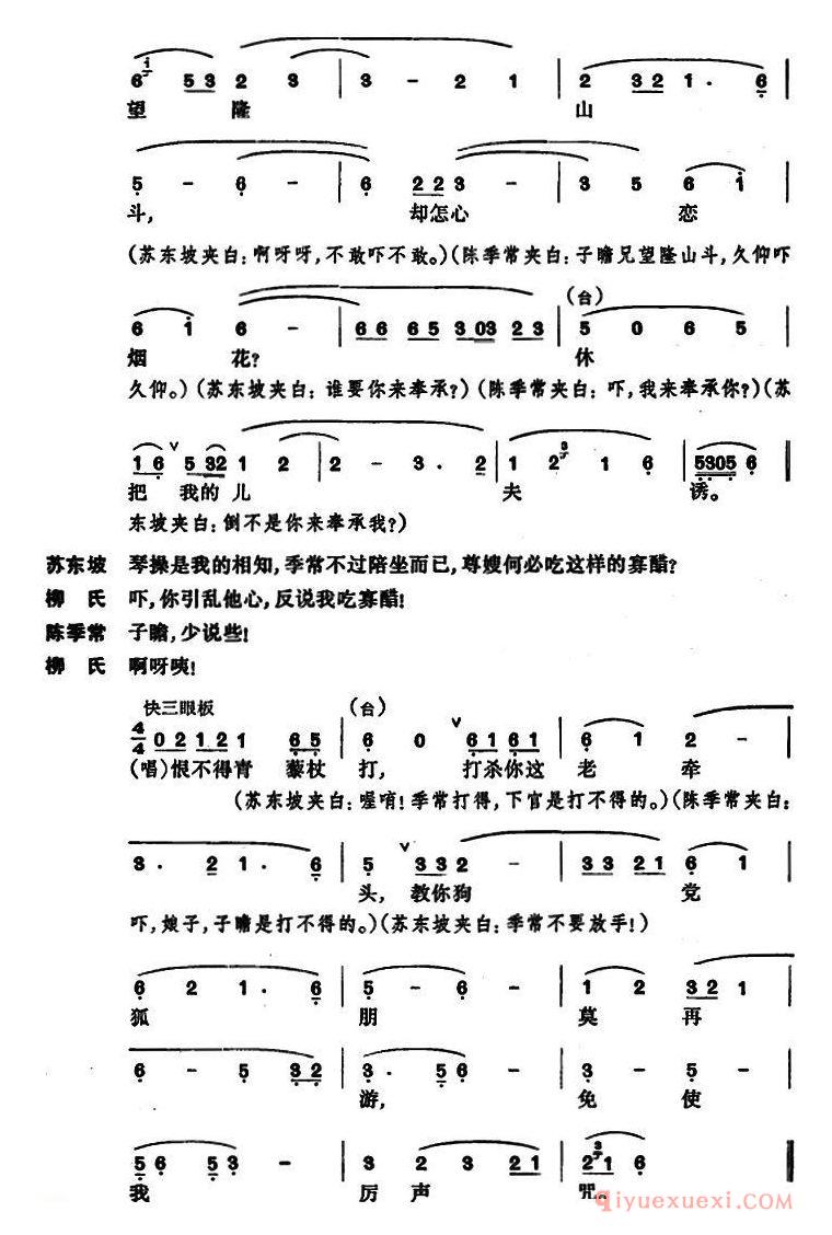 京剧简谱[昆曲/狮吼记·梳妆、跪池]