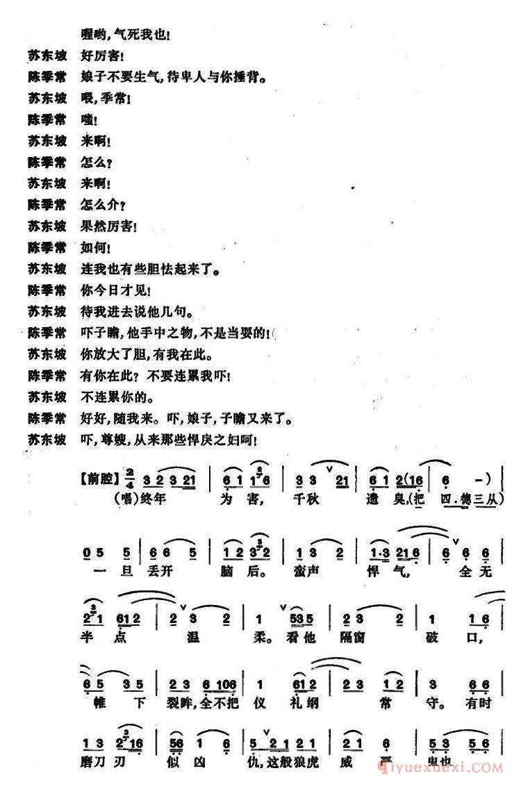 京剧简谱[昆曲/狮吼记·梳妆、跪池]