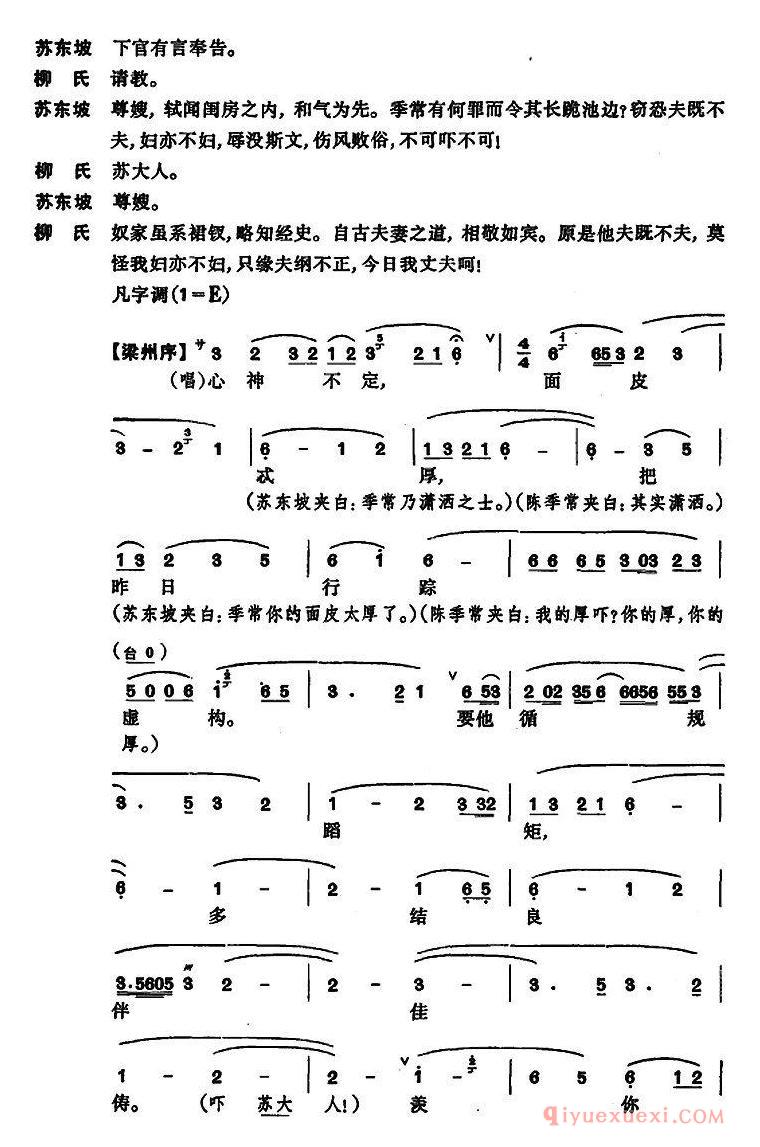京剧简谱[昆曲/狮吼记·梳妆、跪池]