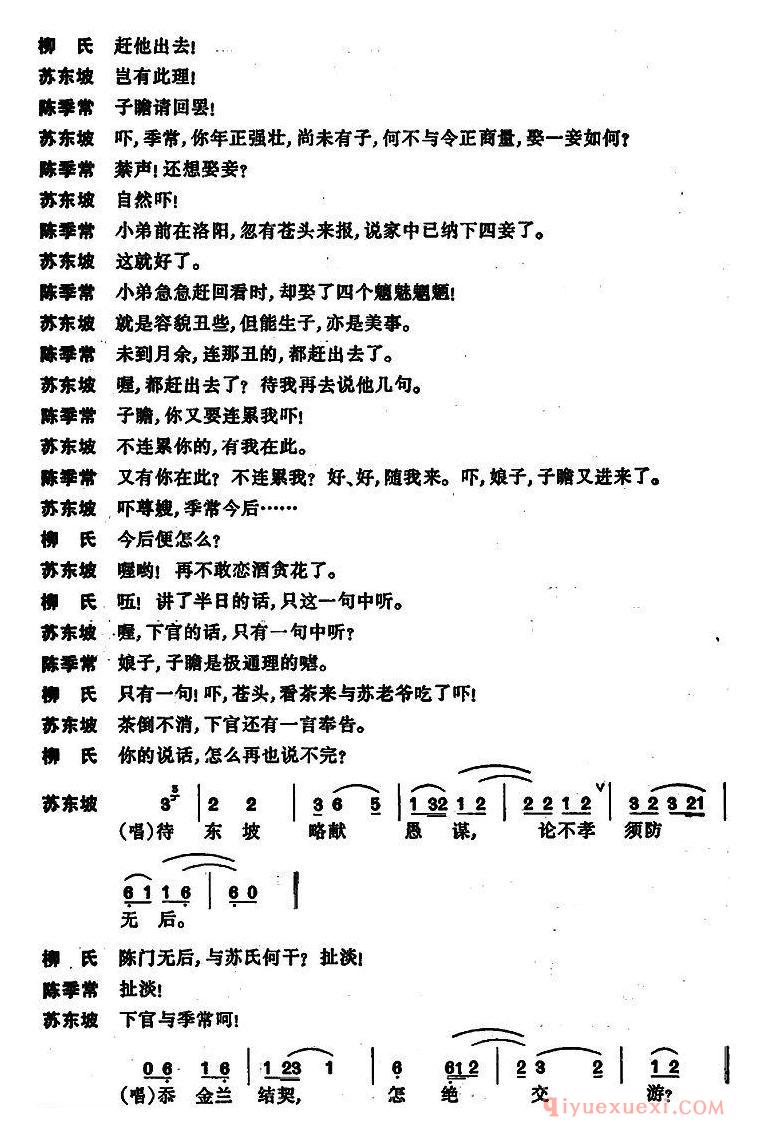 京剧简谱[昆曲/狮吼记·梳妆、跪池]