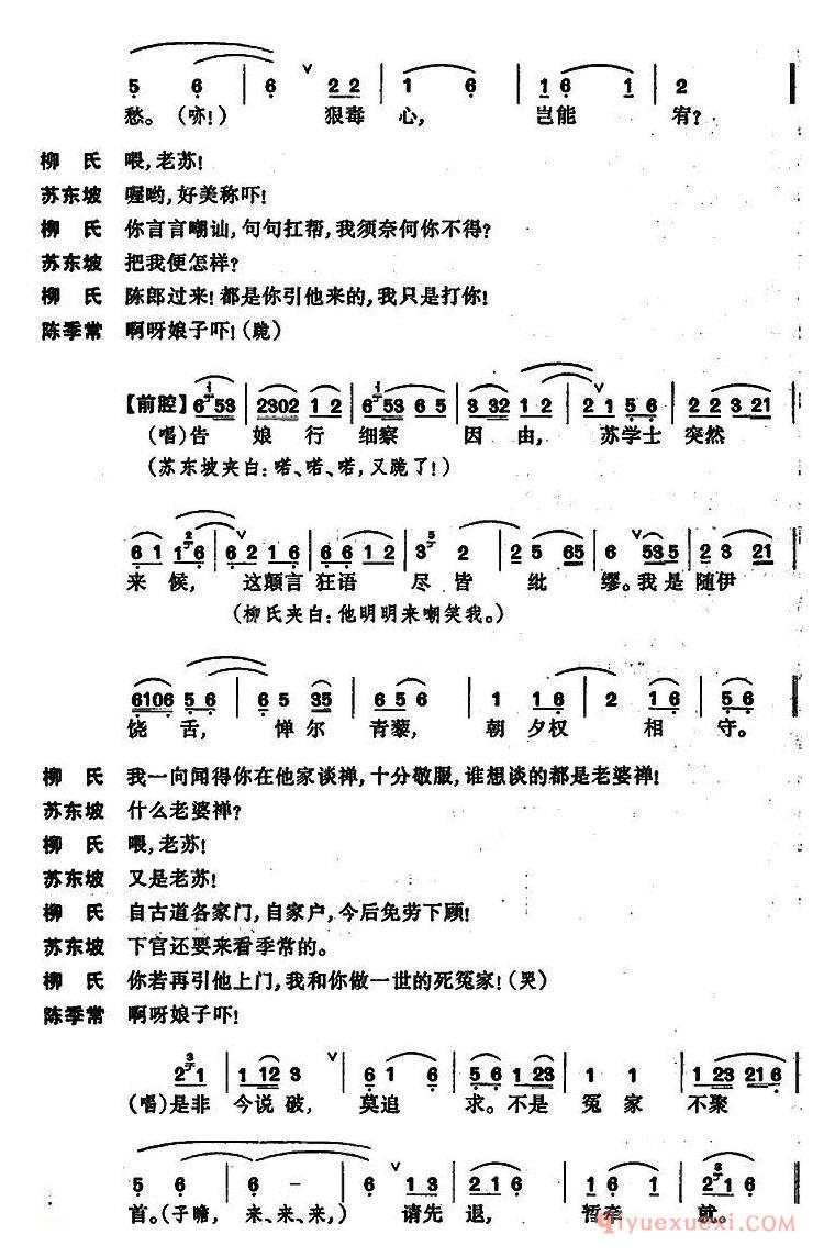 京剧简谱[昆曲/狮吼记·梳妆、跪池]
