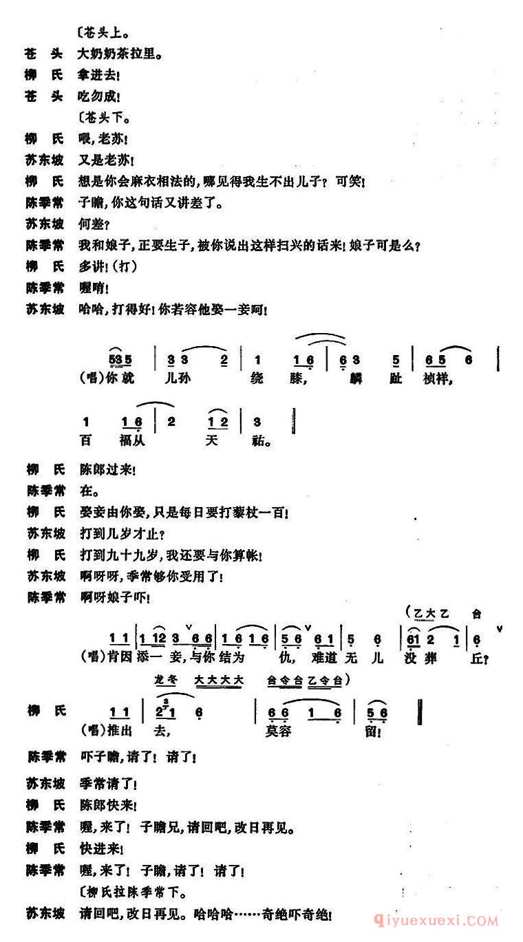 京剧简谱[昆曲/狮吼记·梳妆、跪池]
