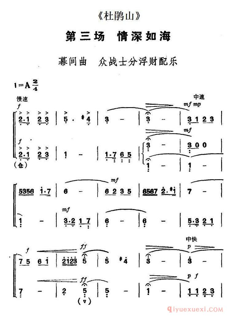 京剧简谱[杜鹃山/第三场·情深如海/主旋律乐谱]