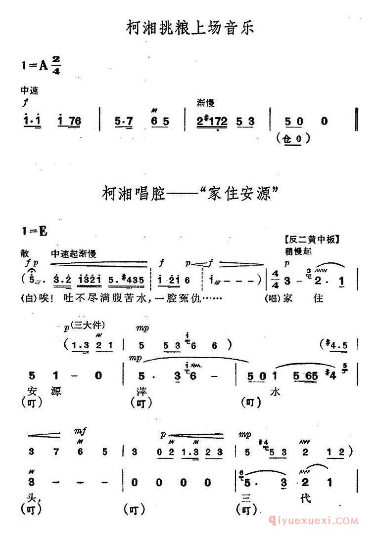 京剧简谱[杜鹃山/第三场·情深如海/主旋律乐谱]