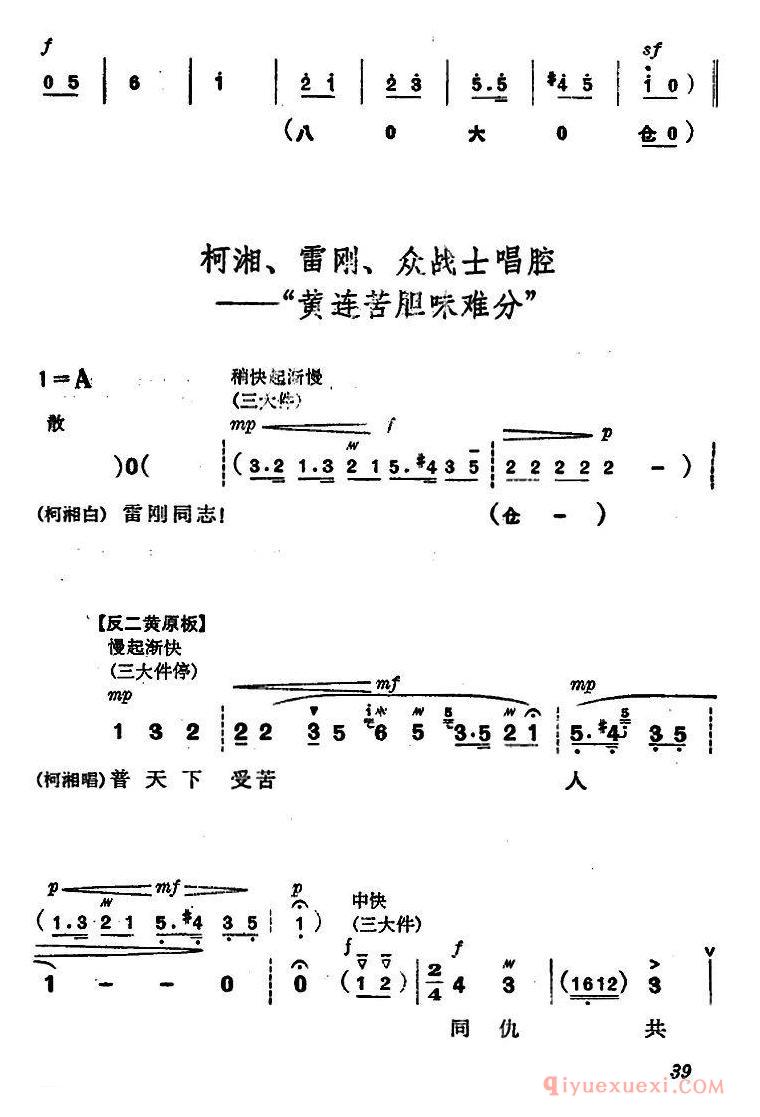 京剧简谱[杜鹃山/第三场·情深如海/主旋律乐谱]