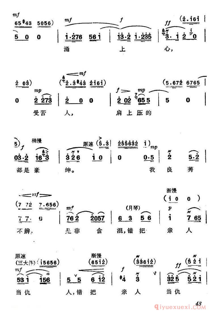 京剧简谱[杜鹃山/第三场·情深如海/主旋律乐谱]