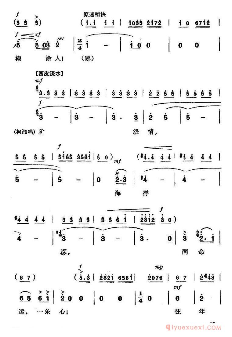 京剧简谱[杜鹃山/第三场·情深如海/主旋律乐谱]