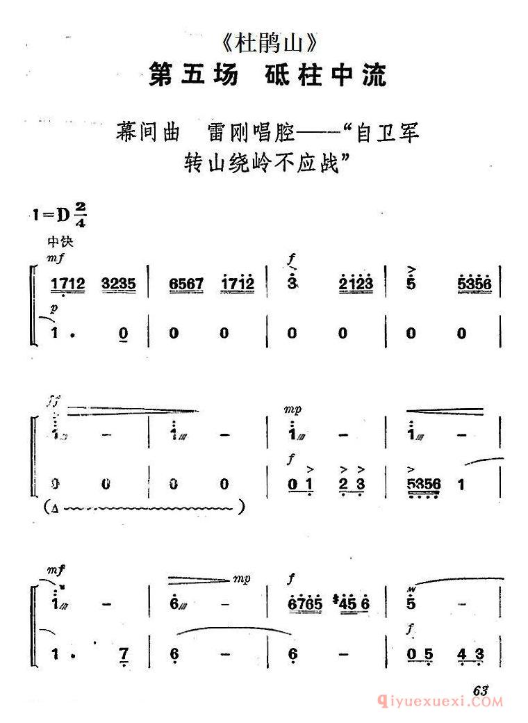 京剧简谱[杜鹃山/第五场·砥柱中流/主旋律乐谱]