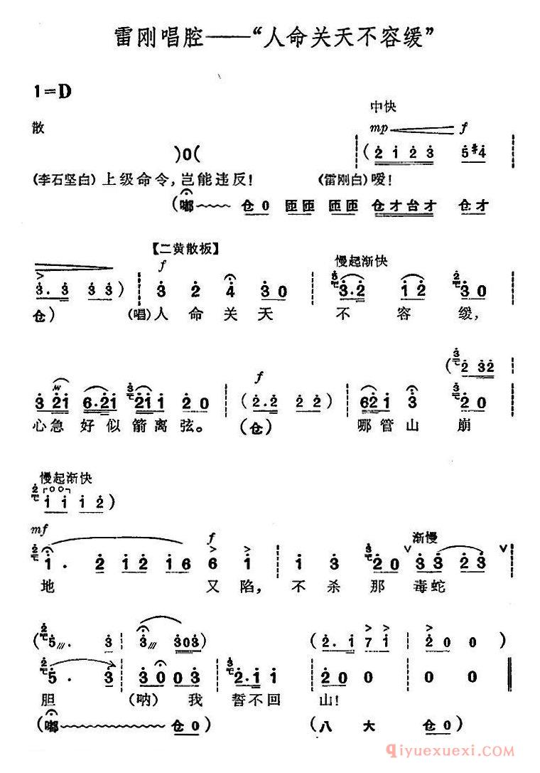 京剧简谱[杜鹃山/第五场·砥柱中流/主旋律乐谱]