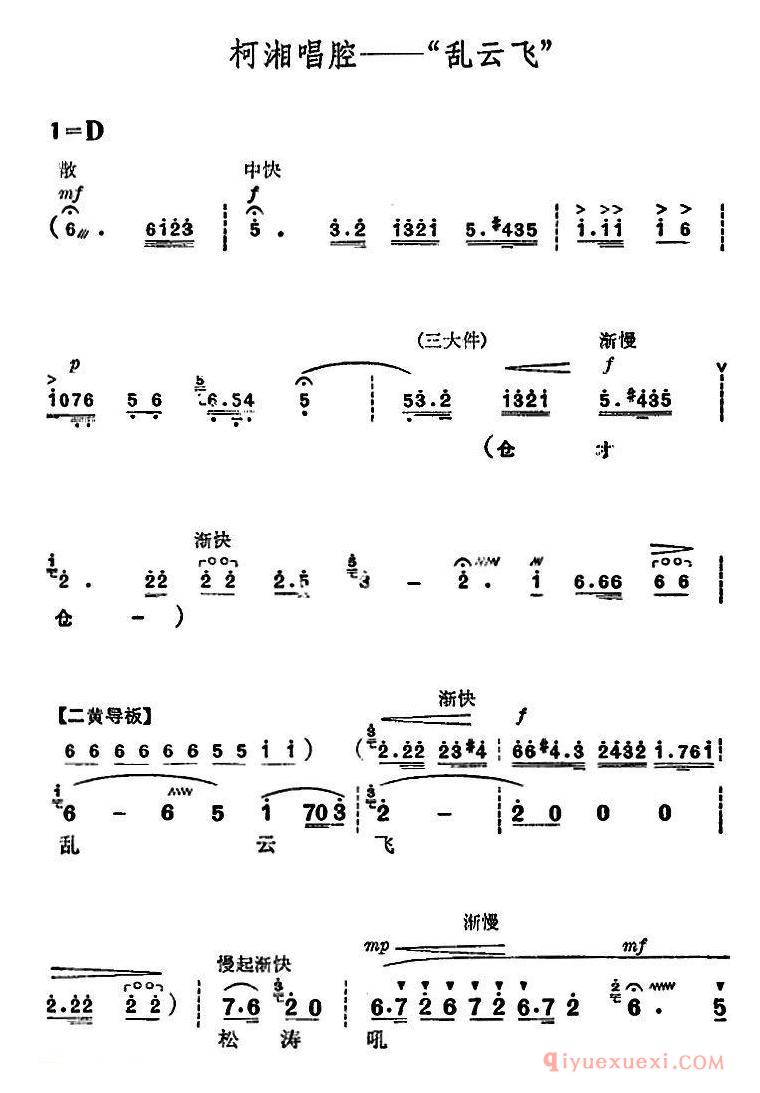 京剧简谱[杜鹃山/第五场·砥柱中流/主旋律乐谱]