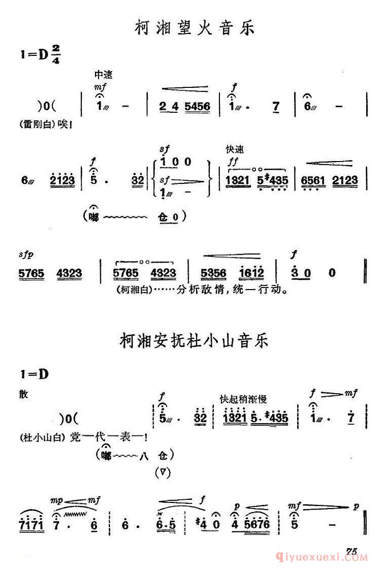 京剧简谱[杜鹃山/第五场·砥柱中流/主旋律乐谱]