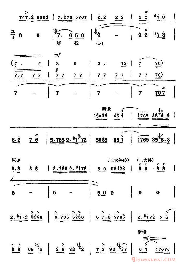 京剧简谱[杜鹃山/第五场·砥柱中流/主旋律乐谱]