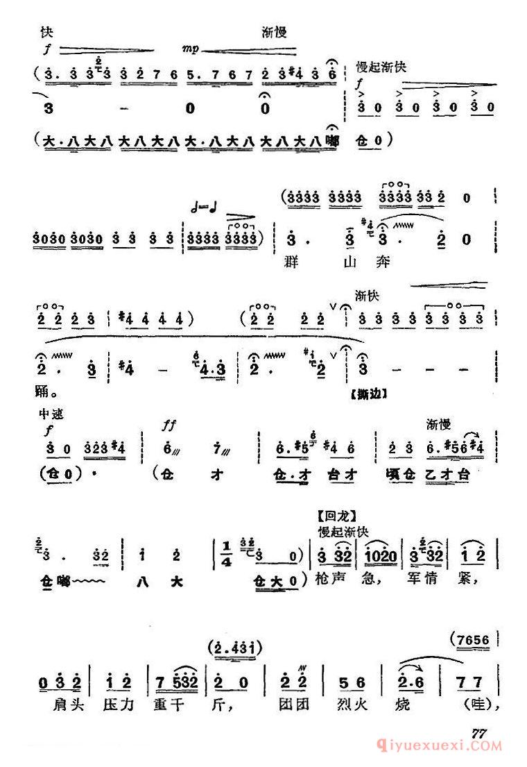 京剧简谱[杜鹃山/第五场·砥柱中流/主旋律乐谱]