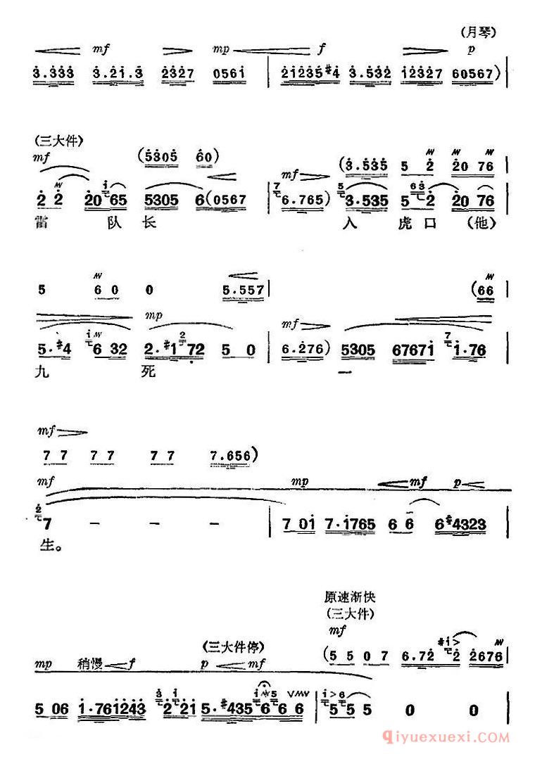 京剧简谱[杜鹃山/第五场·砥柱中流/主旋律乐谱]