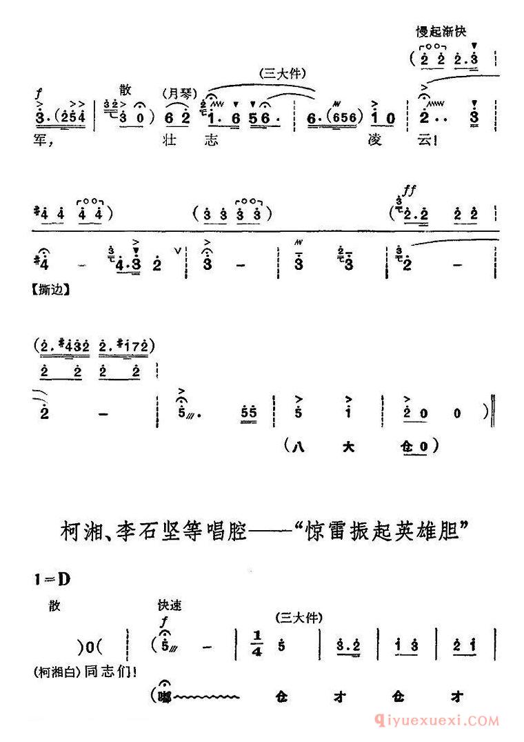 京剧简谱[杜鹃山/第五场·砥柱中流/主旋律乐谱]