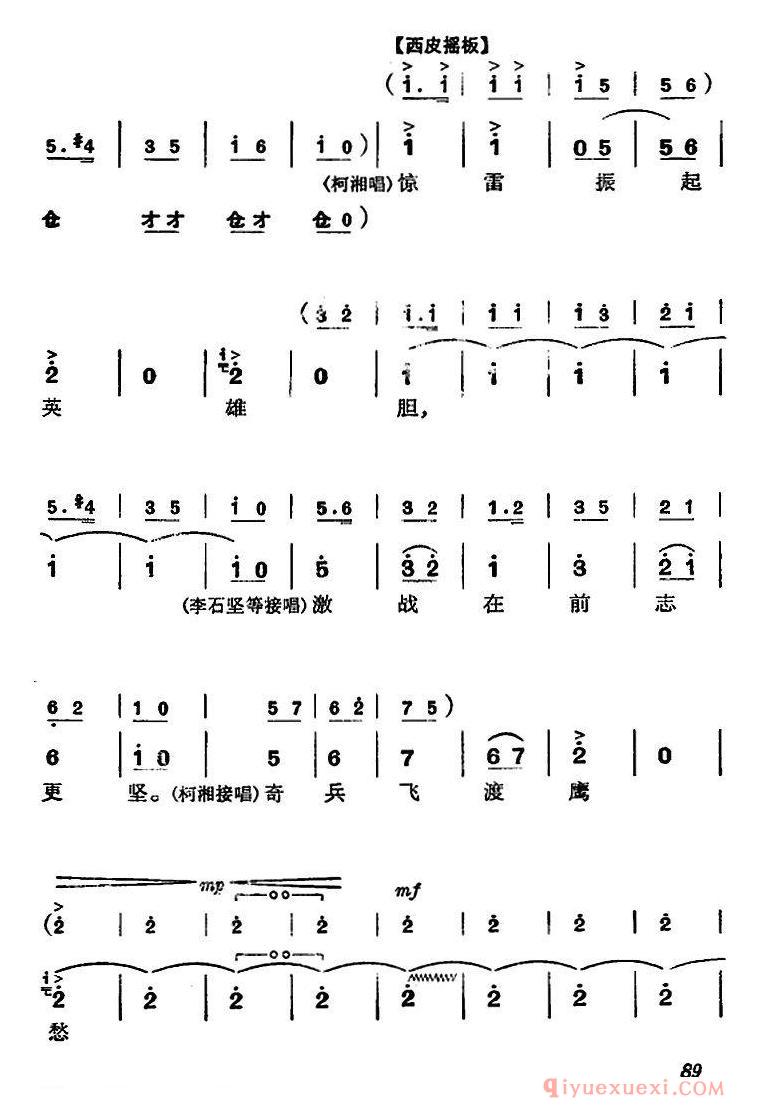 京剧简谱[杜鹃山/第五场·砥柱中流/主旋律乐谱]