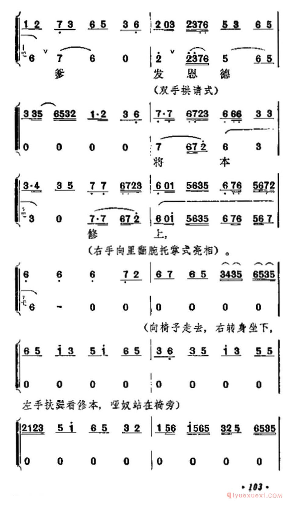 京剧简谱[宇宙锋/第一场 梅兰芳演唱本]