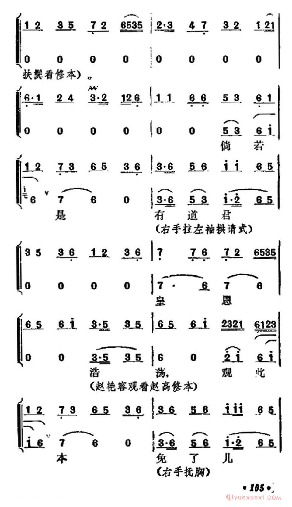 京剧简谱[宇宙锋/第一场 梅兰芳演唱本]