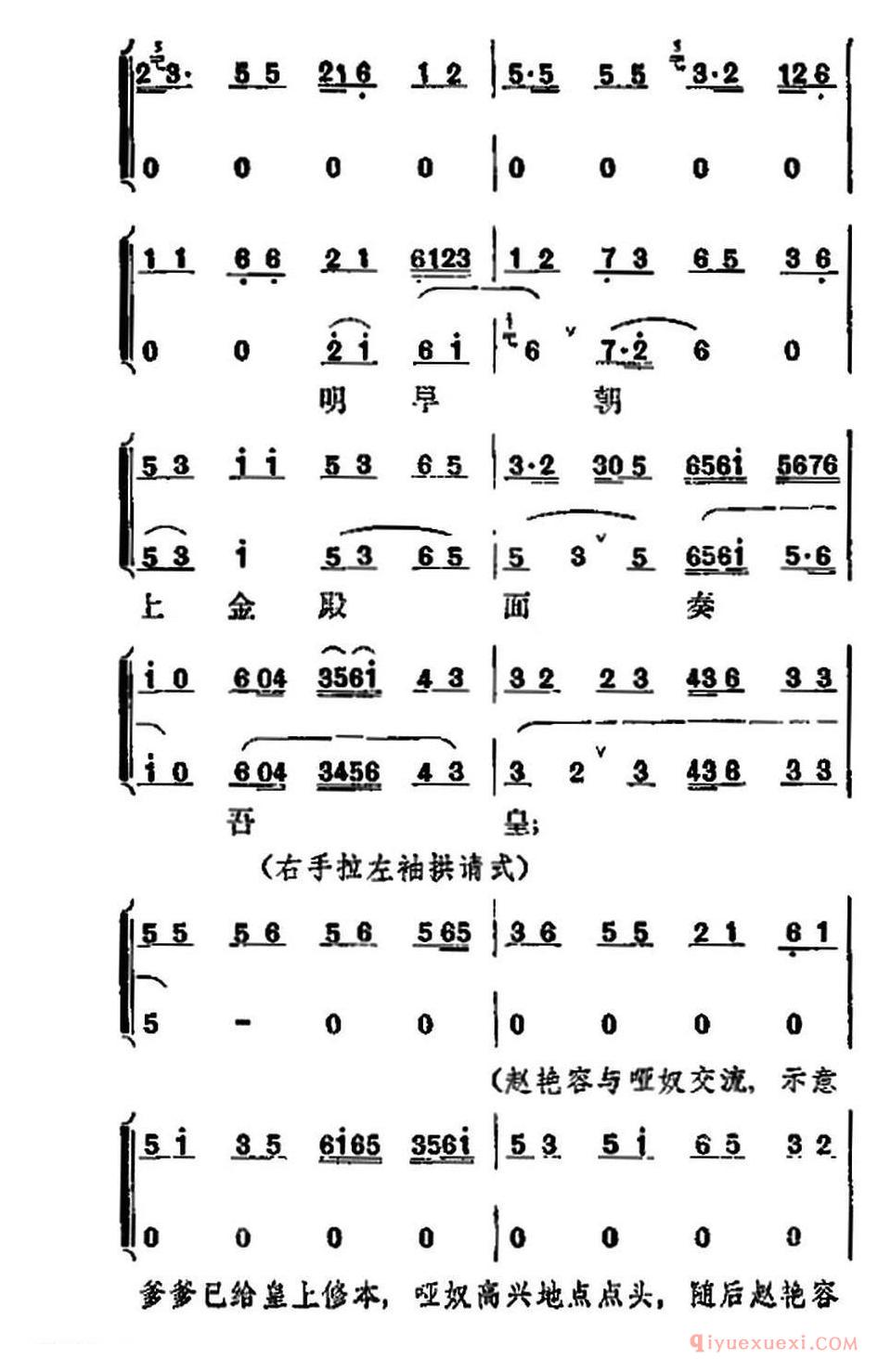 京剧简谱[宇宙锋/第一场 梅兰芳演唱本]