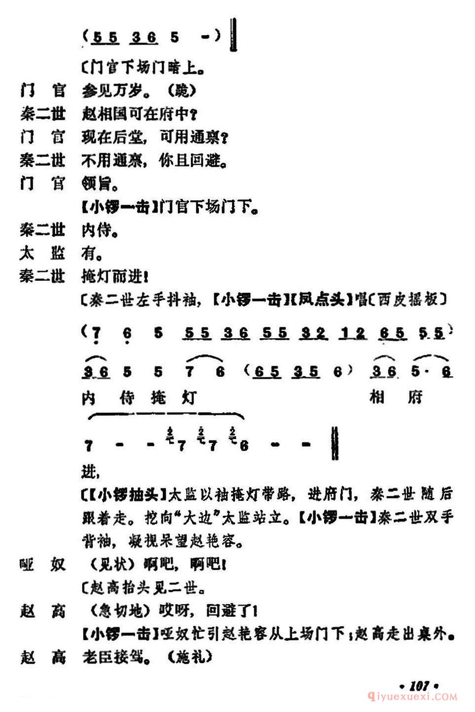 京剧简谱[宇宙锋/第一场 梅兰芳演唱本]