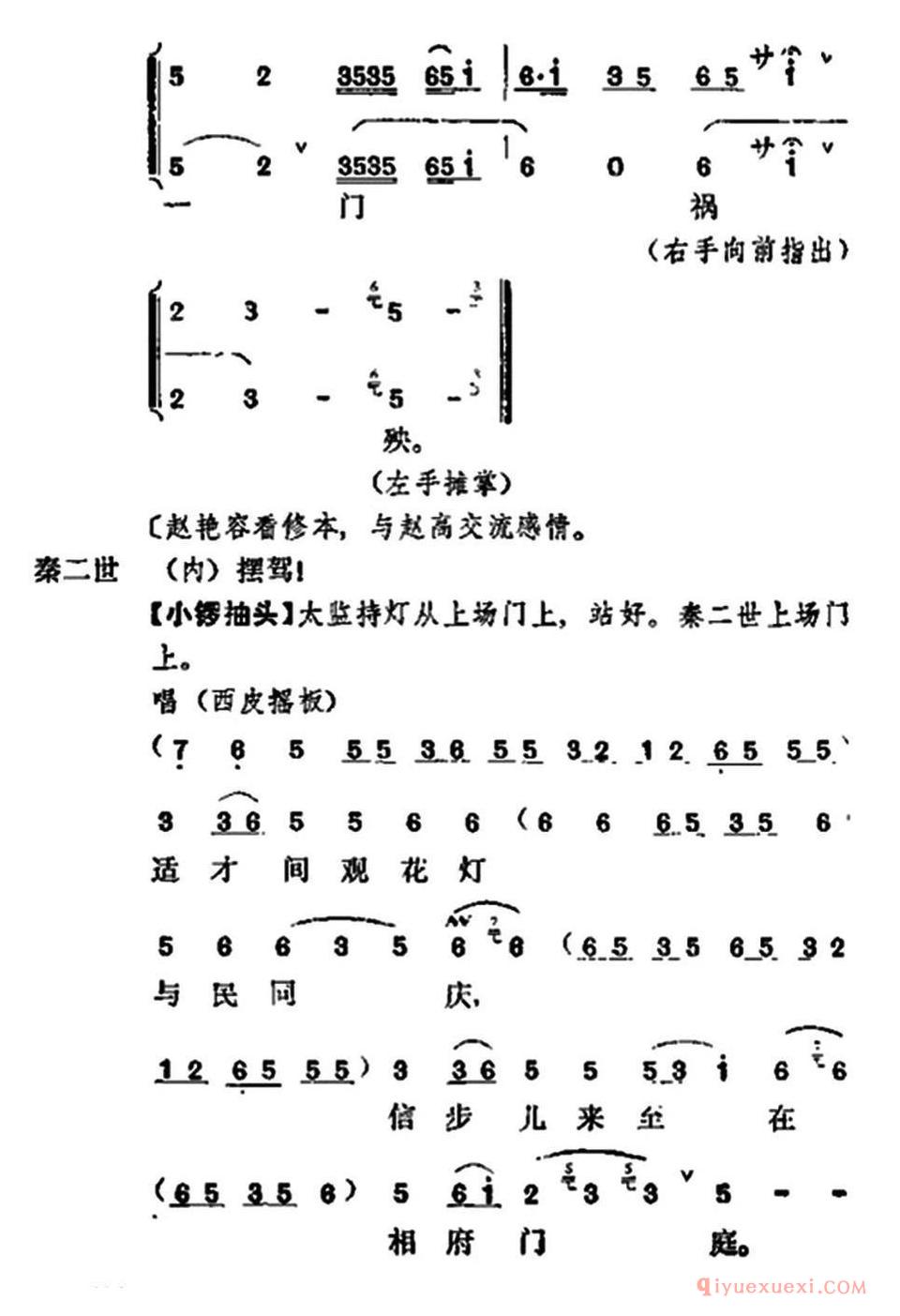 京剧简谱[宇宙锋/第一场 梅兰芳演唱本]