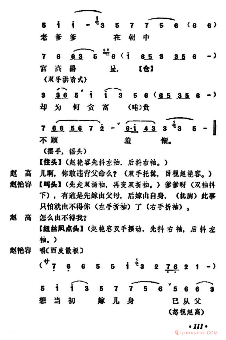 京剧简谱[宇宙锋/第一场 梅兰芳演唱本]