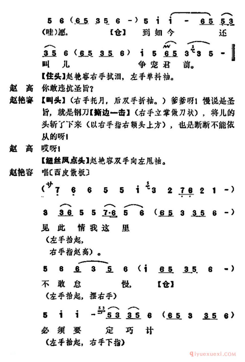 京剧简谱[宇宙锋/第一场 梅兰芳演唱本]