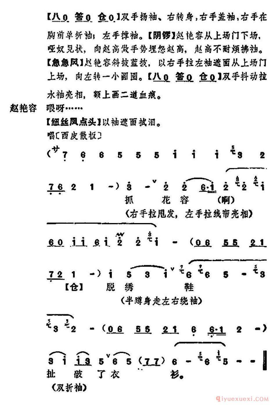 京剧简谱[宇宙锋/第一场 梅兰芳演唱本]