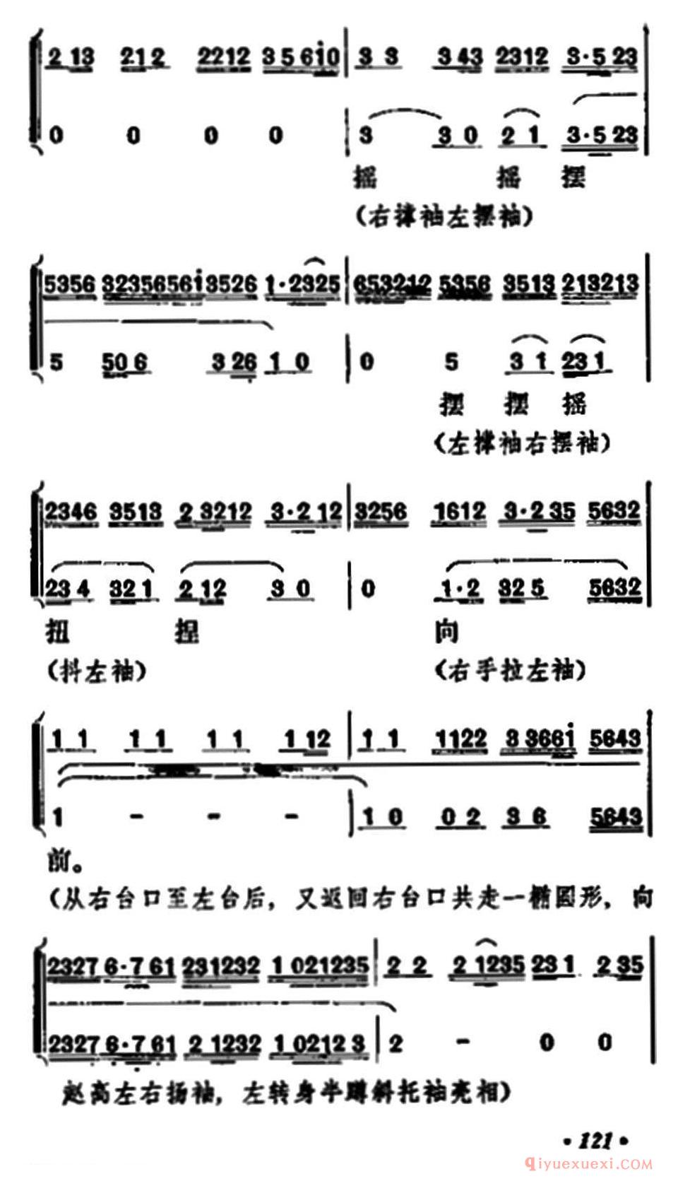 京剧简谱[宇宙锋/第一场 梅兰芳演唱本]