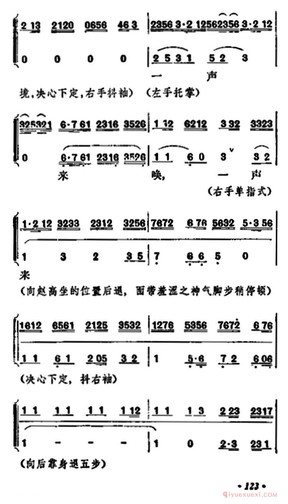 京剧简谱[宇宙锋/第一场 梅兰芳演唱本]