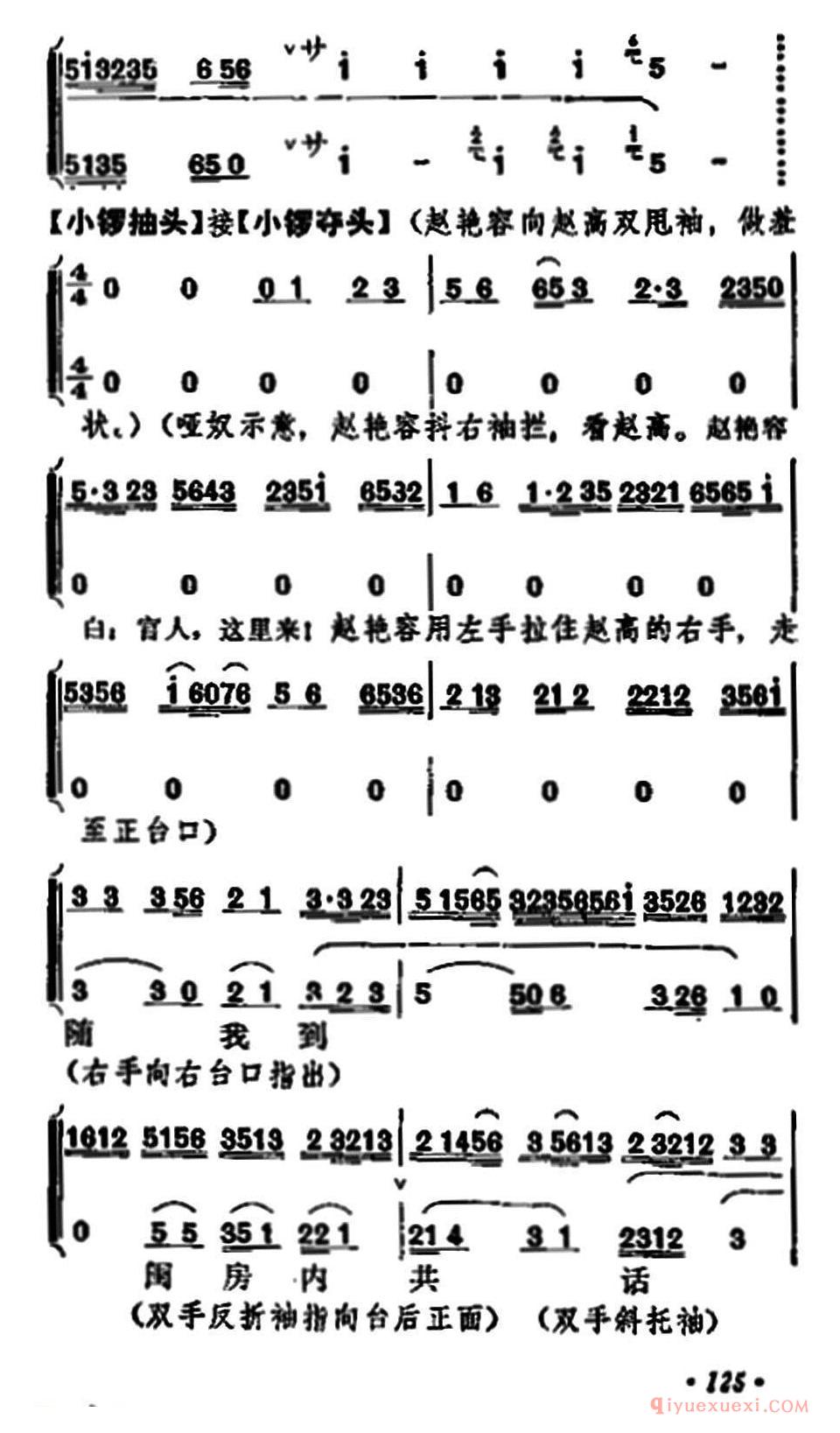 京剧简谱[宇宙锋/第一场 梅兰芳演唱本]