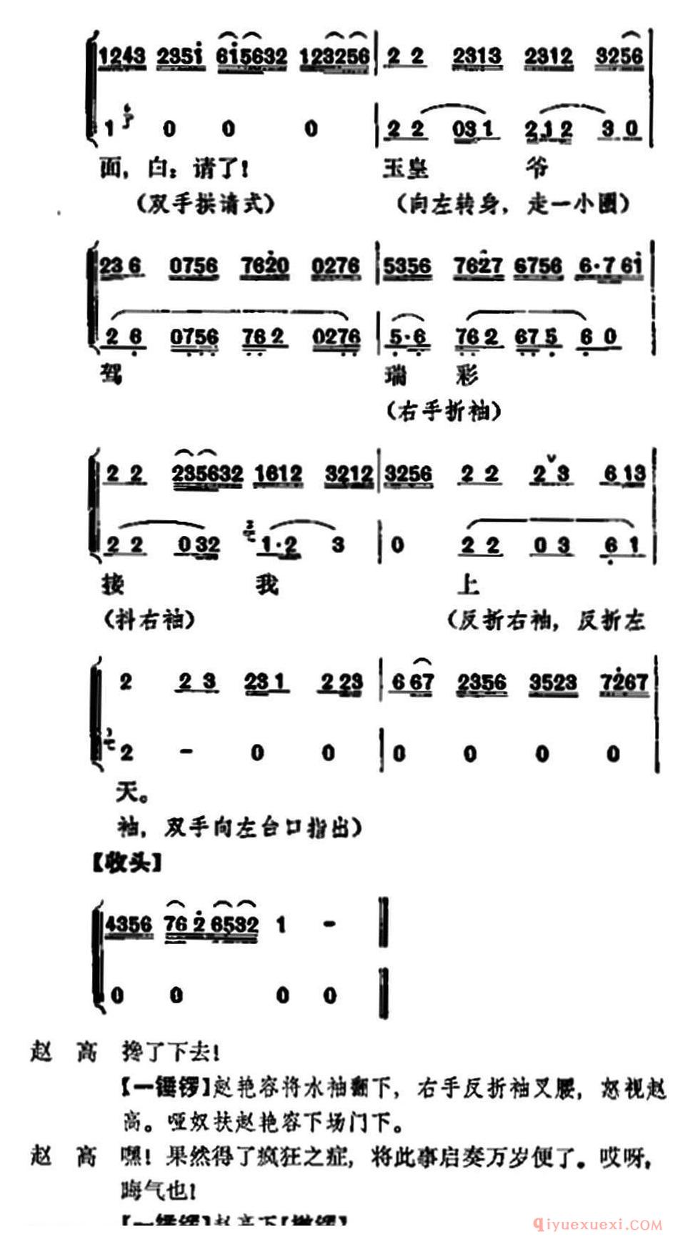 京剧简谱[宇宙锋/第一场 梅兰芳演唱本]