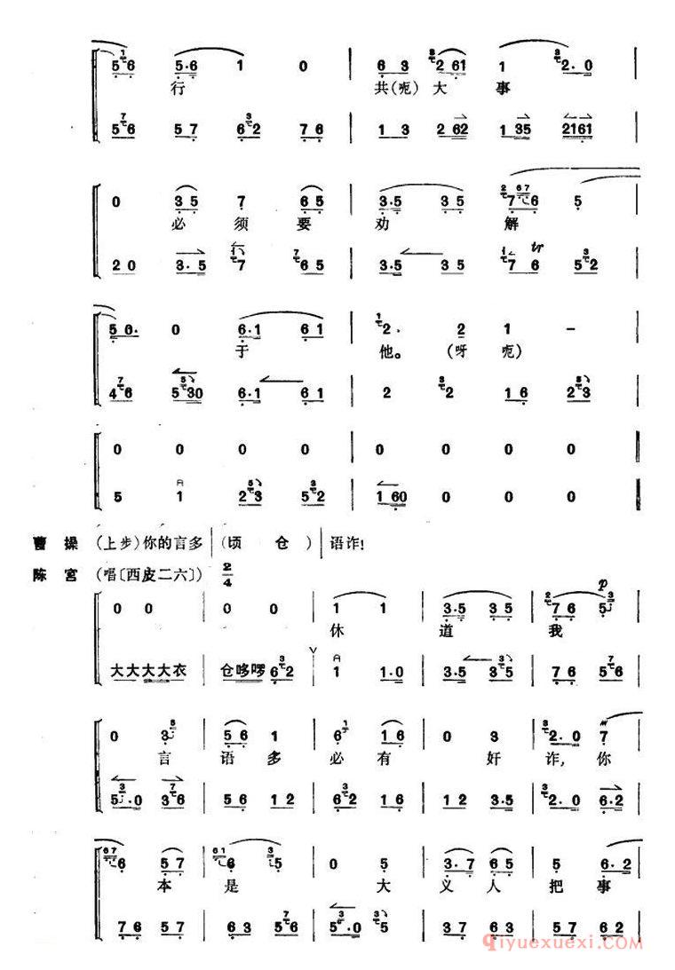 京剧简谱[捉放曹 第三场]