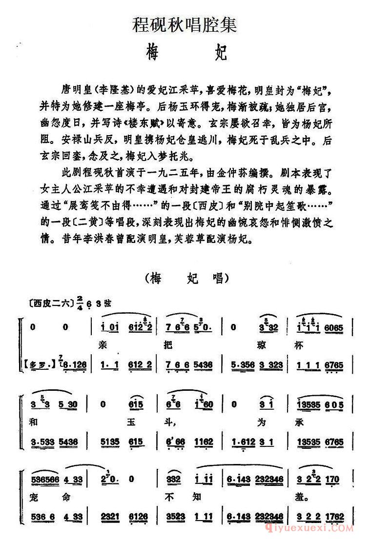 京剧简谱[程砚秋唱腔集/梅妃]