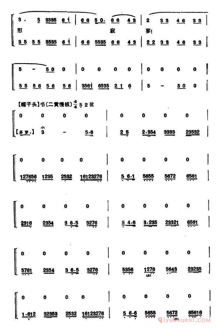 京剧简谱[程砚秋唱腔集/梅妃]