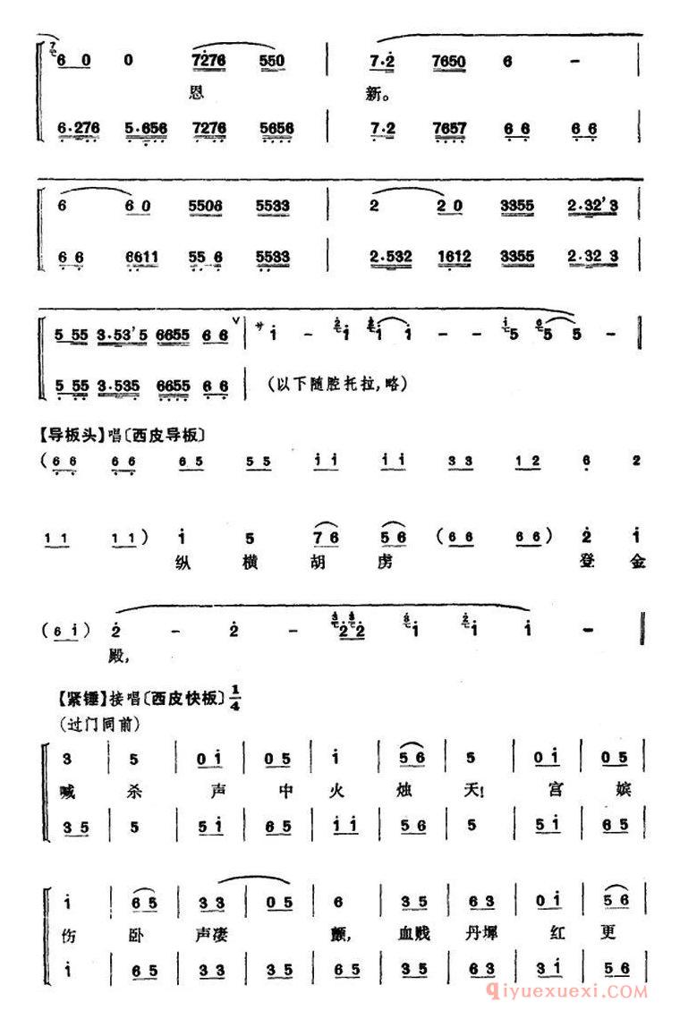 京剧简谱[程砚秋唱腔集/梅妃]