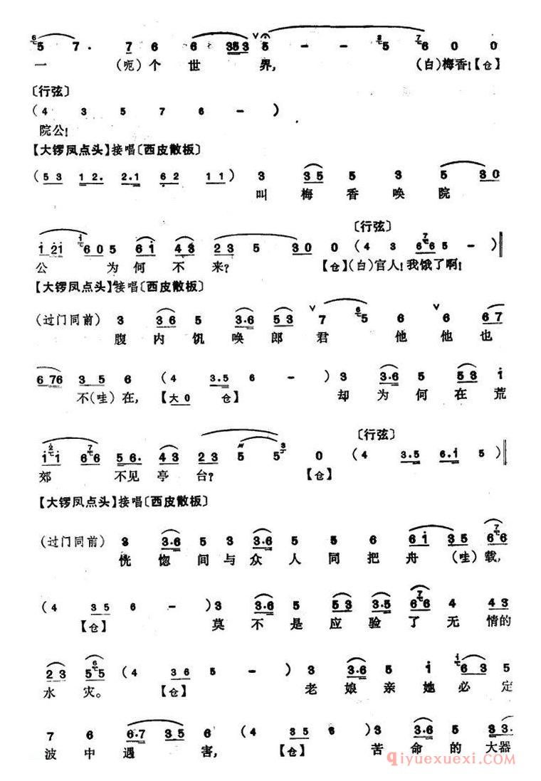 京剧简谱[程砚秋唱腔集/锁麟囊]